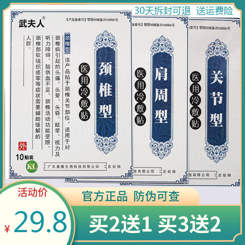 Mrs Wu Cervical spine shoulder joint lumbar spine paste Heel pain Sciatic bone knee synovial tendon sheath pain Cold compress