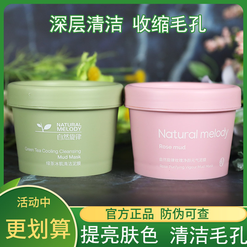 Natural melody cleansing mask mud film deep cleansing acne blackhead acne closed mouth shrink pores green tea for men and women