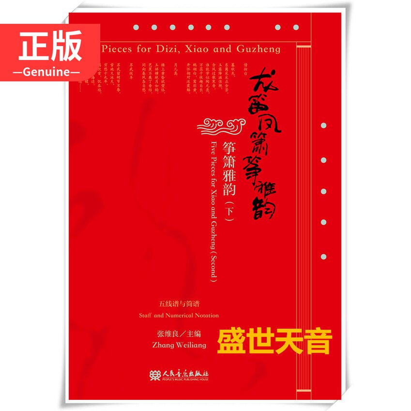 Genuine dragon flute, phoenix, zheng and elegant rhyme