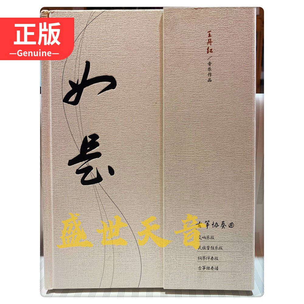 Genuine is the Guzheng concerto Wang Danhong music works full set of scores performance CD
