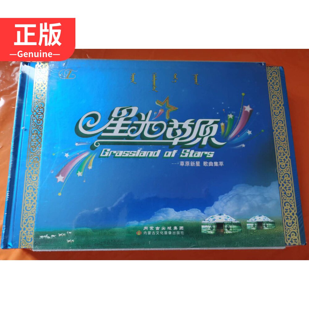 Starlight Prairie 4CD 9787883242857 Genuine audio and video