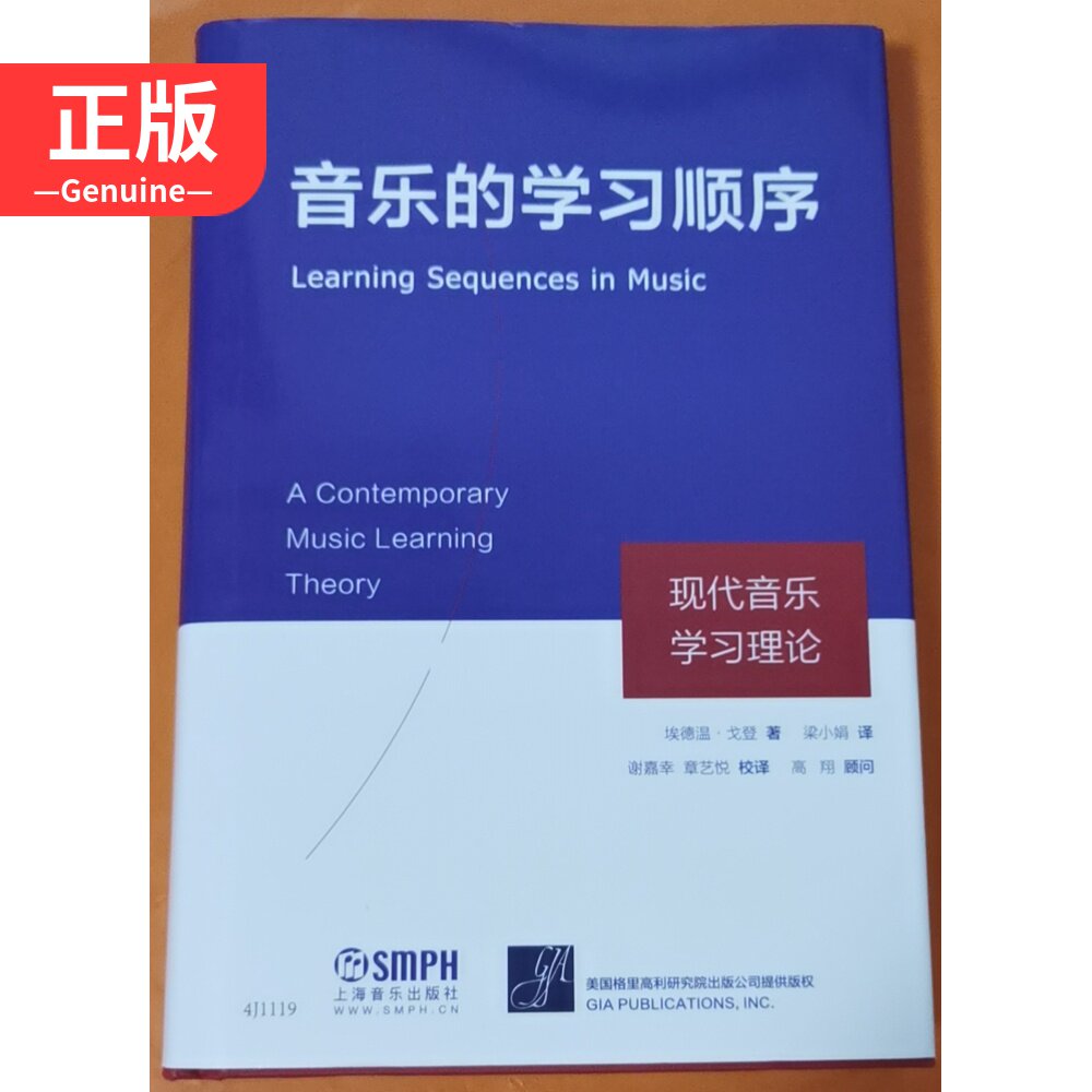 The Learning Sequence of Music Modern Music Learning Theory by Edwin Gordon 9787552312171