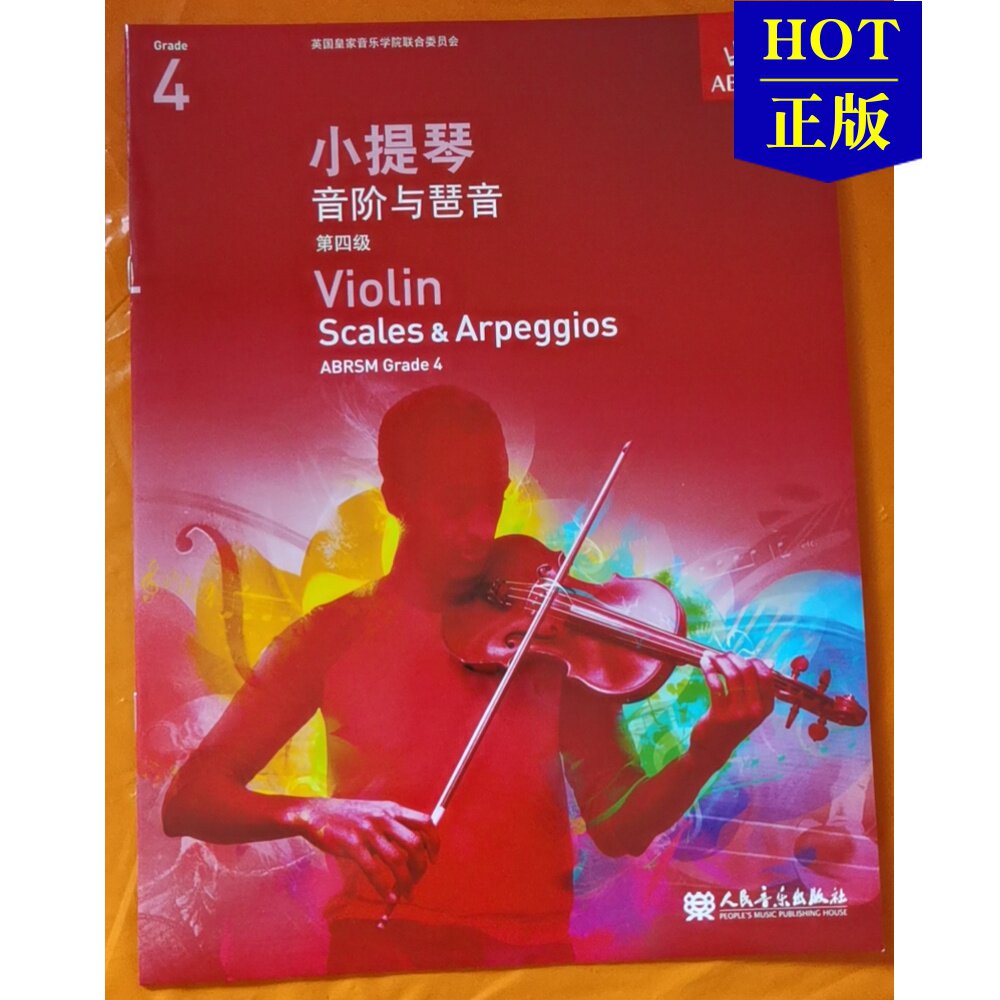 The Imperial Examination Examination Violin Examination Examination Violin Sound Order and the Chinese version of the 4th grade of Pazyin