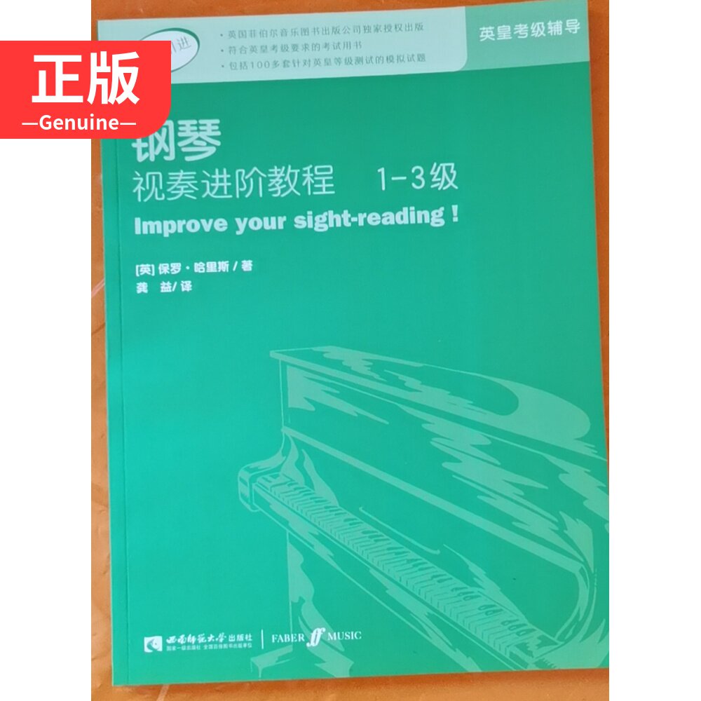 The Imperial Examination Examination Counselling Piano Visual Ensemble of the Advanced Tutorial 1-3 Class original introduction 9787562180760