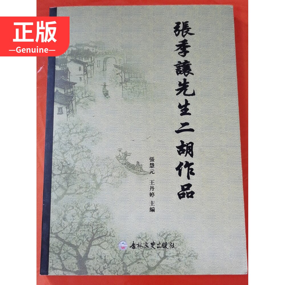 Mr. Zhang Ji Let Mr. Zhang Huiyuan Zhang Huiyuan Zhang 9787805284088