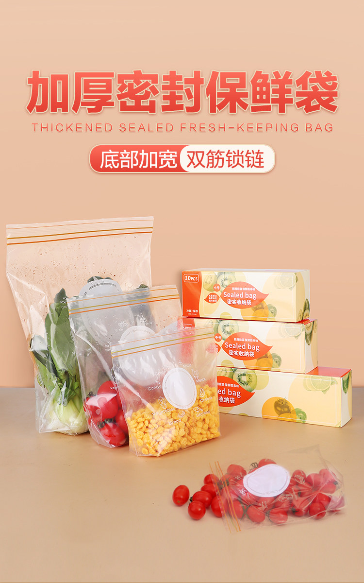 密封袋食品级保鲜袋家用冰箱专用密实袋冷冻食物收纳袋塑封口分装详情1