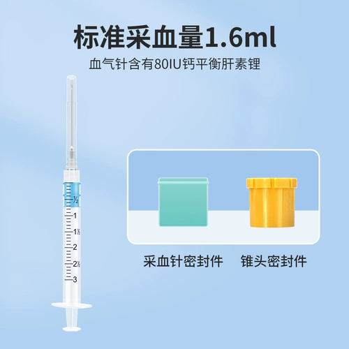 威高 Jierui одноразовая артериальная кровь -образец артерий для человека Collector Медицинская стерильная кровяная газовая сборы крови