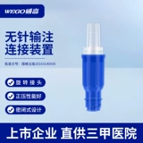 威高 Jierui одноразовое инфузионное подключение к инфузии