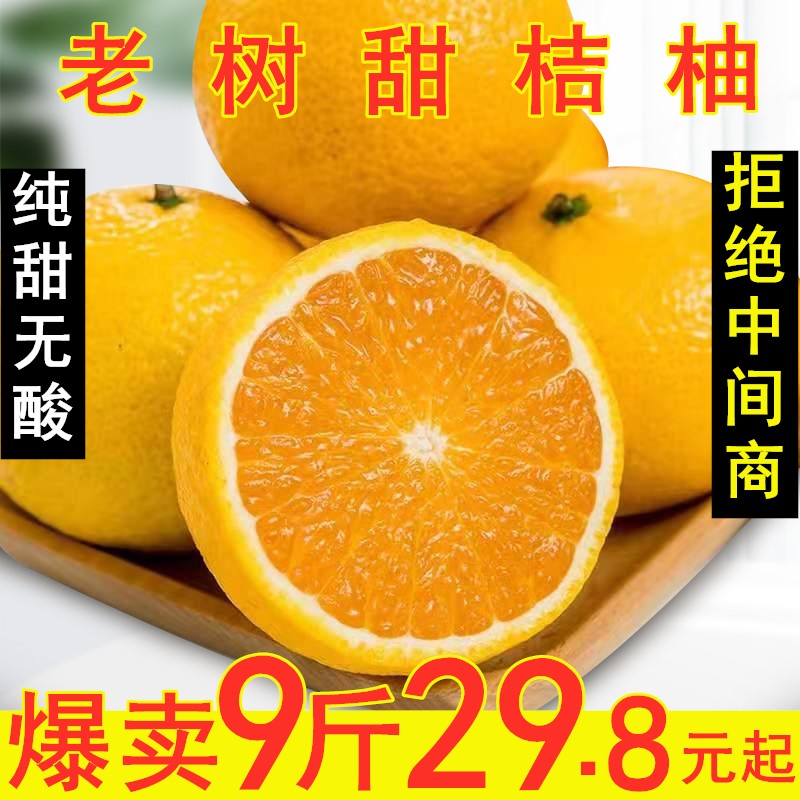 Jianyang sweet orange pomelo pure sweet orange pomelo fresh fruit season whole box 10 catties orange pomelo Qingyuan sweetheart pomelo big sweet orange pomelo