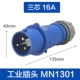 Sanxin 16a Plug (MN1301)