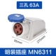 Sankou 63a Mingjian разъема (MN6311)