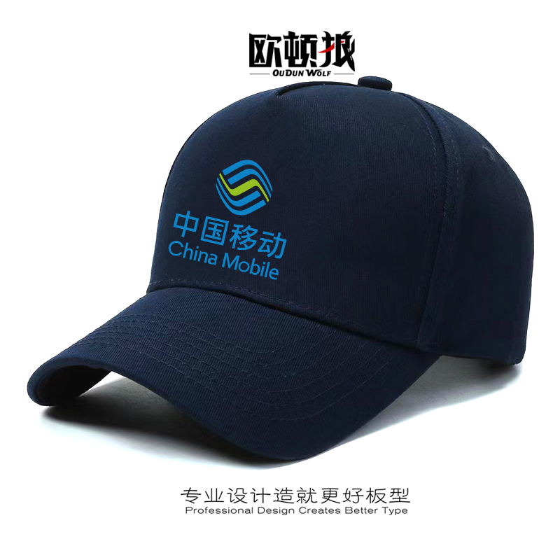 China Mobile Baseball Cap for Employees, Unisex Hard-Brimmed Casual Sun Protection Sunshade Cap Trendy