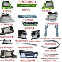 Shaanxi Automobile Xuandeyi 6 iron bumper front bumper assembly Shaanxi Automobile Xuandeyi 6 engineering vehicle front bumper bumper light frame