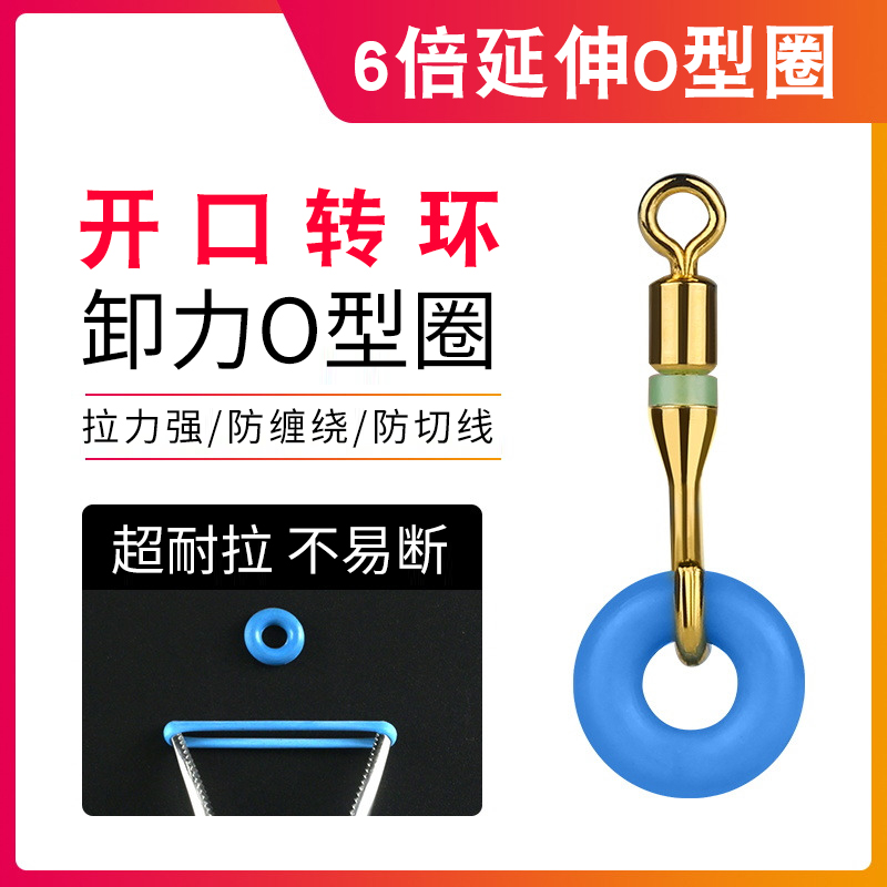 Opening Eight-word ring Large number fishing o type ring unloading force rubber ring fast 8-word ring connector powerful turning ring