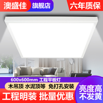 Straight hair bright installation led flat panel light Office tooling factory free opening cement top gypsum board ceiling light