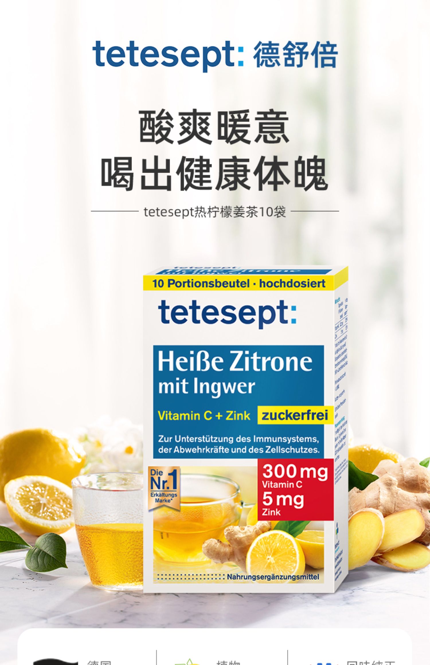 tetesept德舒倍热柠檬姜茶维C速溶