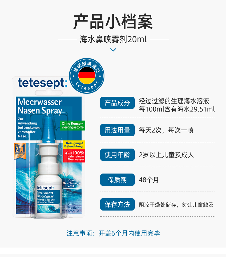 tetesept德舒倍鼻喷系列鼻喷