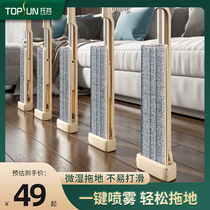 Toffin spray water jet free hand wash flat mop Home One mop wood floor dry and wet lazy people drag deities net