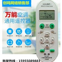  Universal air conditioning remote control Q-001 is suitable for Gree Midea Haier LG Hisense Zhigao Kelong Oaks TCL