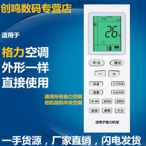  Suitable for Gree air conditioning remote control universal universal central air conditioning cabinet machine hanging vertical Q force Q Di Chang YBOF2