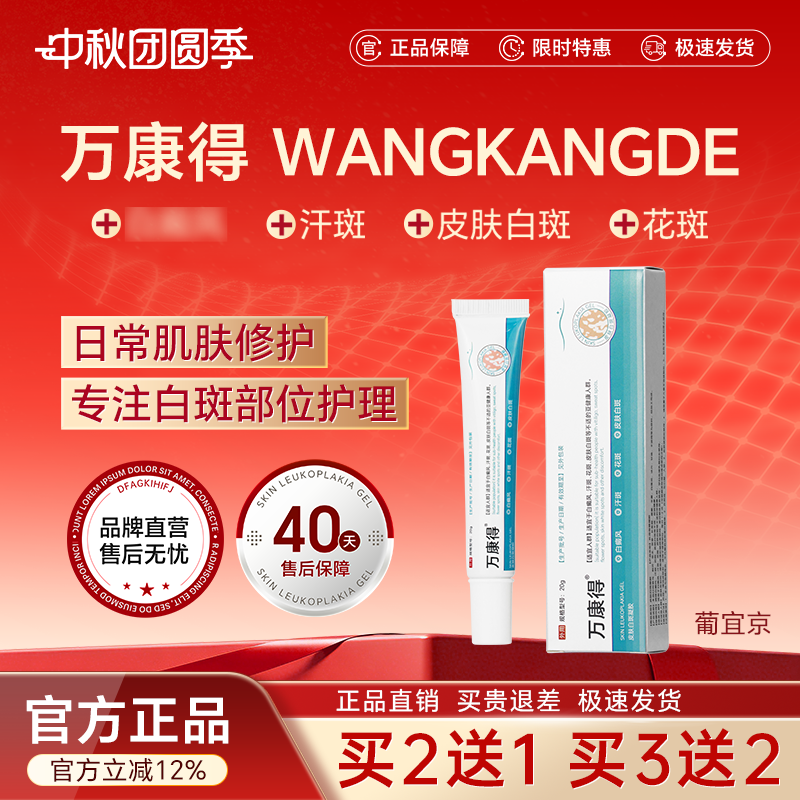 Wankangde Skin Whitening Gel for External Use, Bai Dian Feng External Use Sweat Spot Remover, Yue Qing Kang Pu Yi Jing Genuine Product Wankangde Skin Whitening Gel for External Use, Bai Dian Feng External Use Sweat Spot Remover, Yue Qing Kang Pu Yi Jing Genuine Product