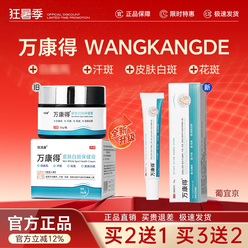 Wankangde Skin Whitening Gel for External Use, Bai Dian Feng External Use Sweat Spot Remover, Yue Qing Kang Pu Yi Jing Genuine Product Wankangde Skin Whitening Gel for External Use, Bai Dian Feng External Use Sweat Spot Remover, Yue Qing Kang Pu Yi Jing Genuine Product