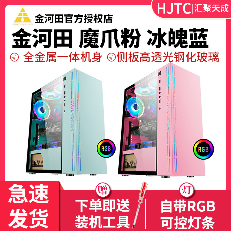 Jinhe Tian Ice Blue Computer Case on-desk computer host case diy Water Cooling Game Pink Host Case Air Case