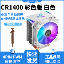 Jothber CR1400 CR1000 CR1200CPU CR1200CPU I5 I7 AMD CPU color light fan ARGB
