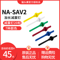 Cat owl NA-SAV2 shockproof bracket fan shock absorbing rubber nail lengthened shock absorbing nail box with 20 grain