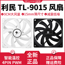 Limin TL-9015 9015R 9015B 9015W 9cm thin fan case cooling fan 2700 rpm