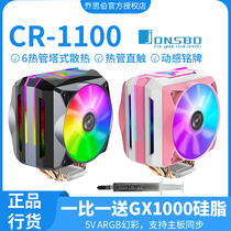 Jothber CR1100 6 heat pipe double fan cpu radiator RGB desktop computer CPU fan CR2000