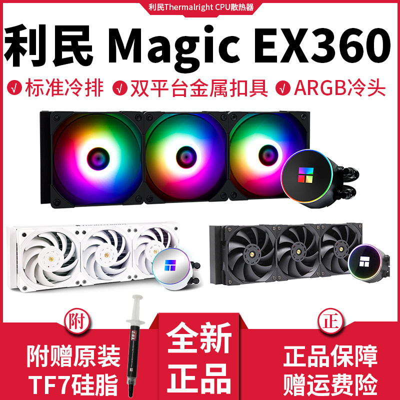 Rimin Frozen Magic EX FM 120240360 SCENIC one-piece CPU water-cooled radiator