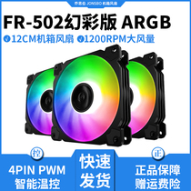 Jothber FR-502 ARGB12CM case fan motherboard AURA Shenguang synchronous PWM mute case fan