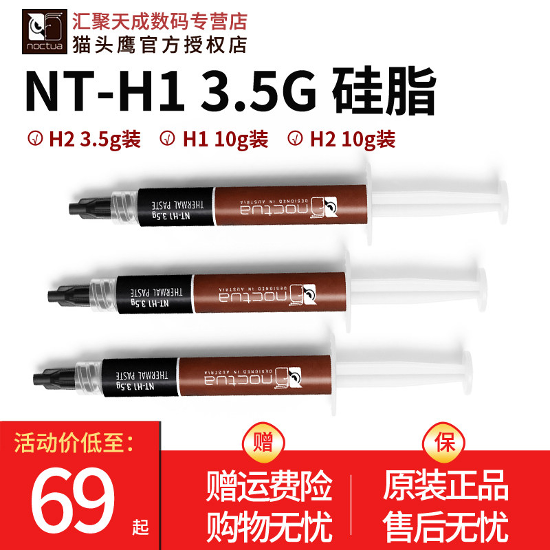 Owl NT-H1 H2 3 5g 10g Mounted Thermally Conductive Silicone Grease Notebook Graphics Card CPU thermally conductive silicone grease
