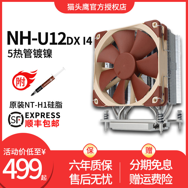 Owl NH-U12DX i4 mute 5 heat pipe server INTEL Xeon 2011 1356 1366