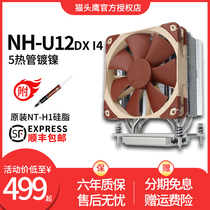 Owl NH-U12DX i4 mute 5 Heat Tube server INTEL to 2011 2011 1356 1366