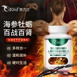 Ягоды морского огурца устрицы, желтые эссенцию устричные пептиды, пептиды морского огурца мафа мака, добавка мужского здоровья