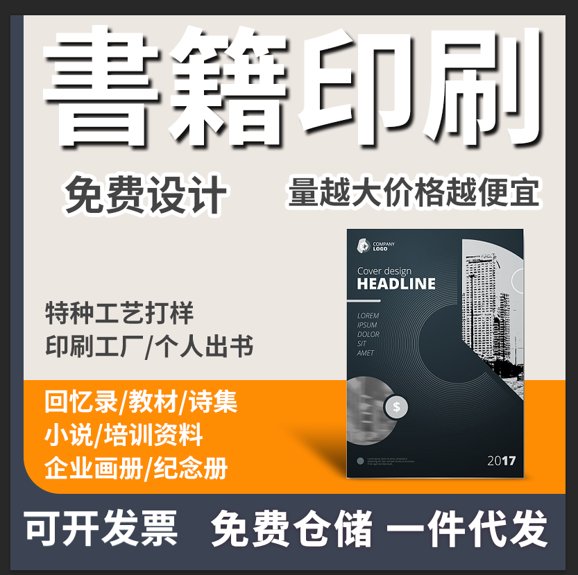 Printing books books training materials printing personal book printing book memoirs picture book printing novel custom book