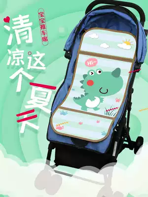 Baby stroller mat stroller mat summer newborn baby mat Ice Silk breathable summer universal mat
