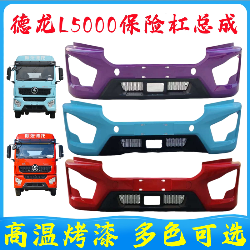 Подходит для автомобиля Shaanxi Automobile Delong L5000 бампер верхняя и средняя решетка радиатора бампер каркас фары кронштейн оригинальные аксессуары