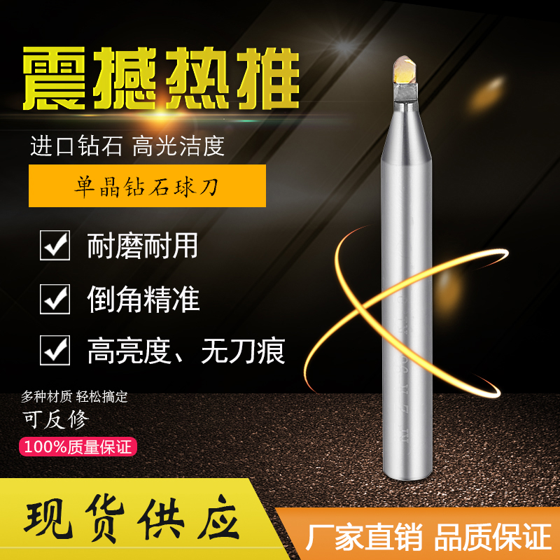 Single crystal diamond milling cutter copper aluminum alloy numerical control cutter side milling plane milling cutter highlight mirror ball knife