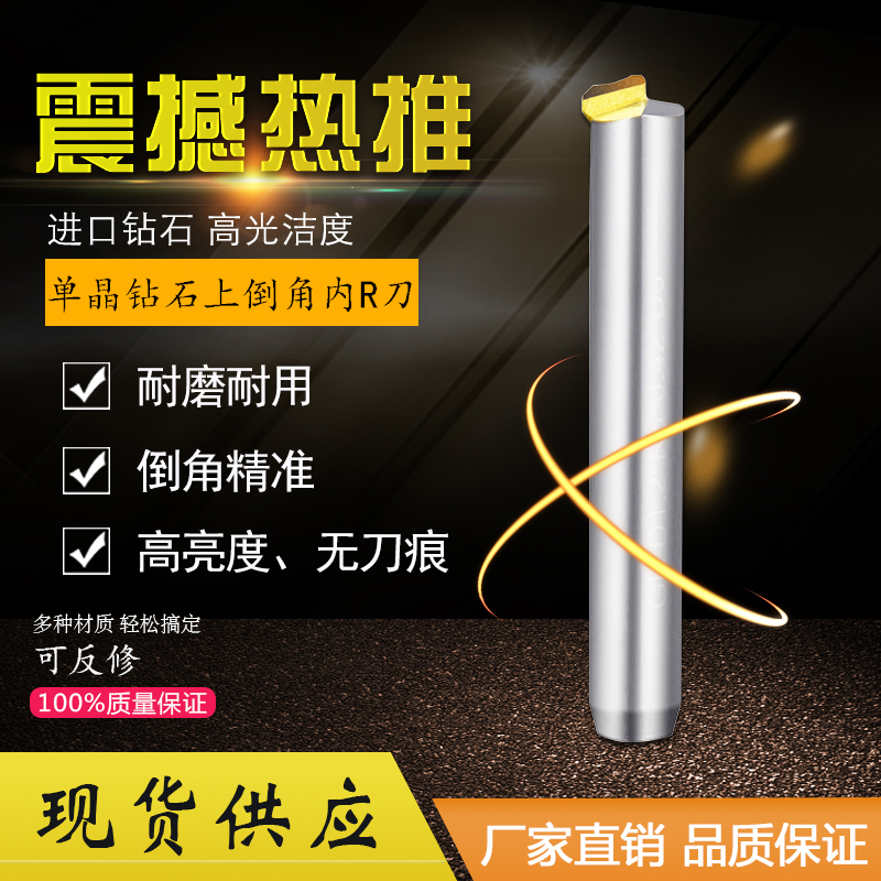 MCD single crystal diamond inside R knife copper aluminum alloy numerical control cutter diamond high light mirror internal R knife