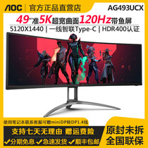 AOC Small Amount of Spot AG493UCX Curved Surface 49 "5K Split Screen 120Hz Electric Competition HDR400 Computer Display