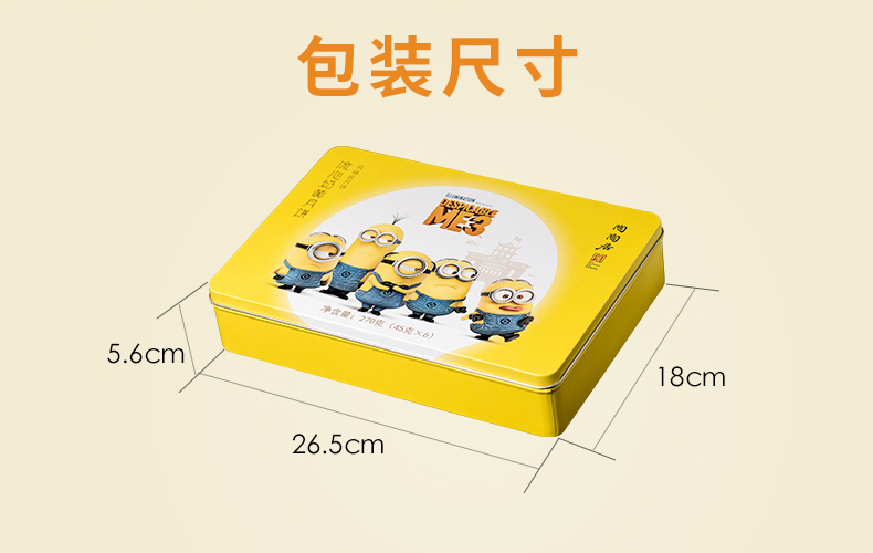 中华老字号 陶陶居 神偷奶爸 流心奶黄月饼 270 可爱小黄人礼盒 图9