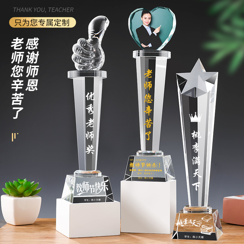 Teacher's Day gift female teacher kindergarten send teacher commemorative gift diy high-grade crystal trophy customized trophy
