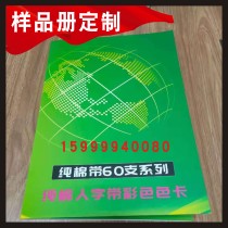 Customized zipper elastic cord textile fabric color card accessories yarn webbing button binder color sample book