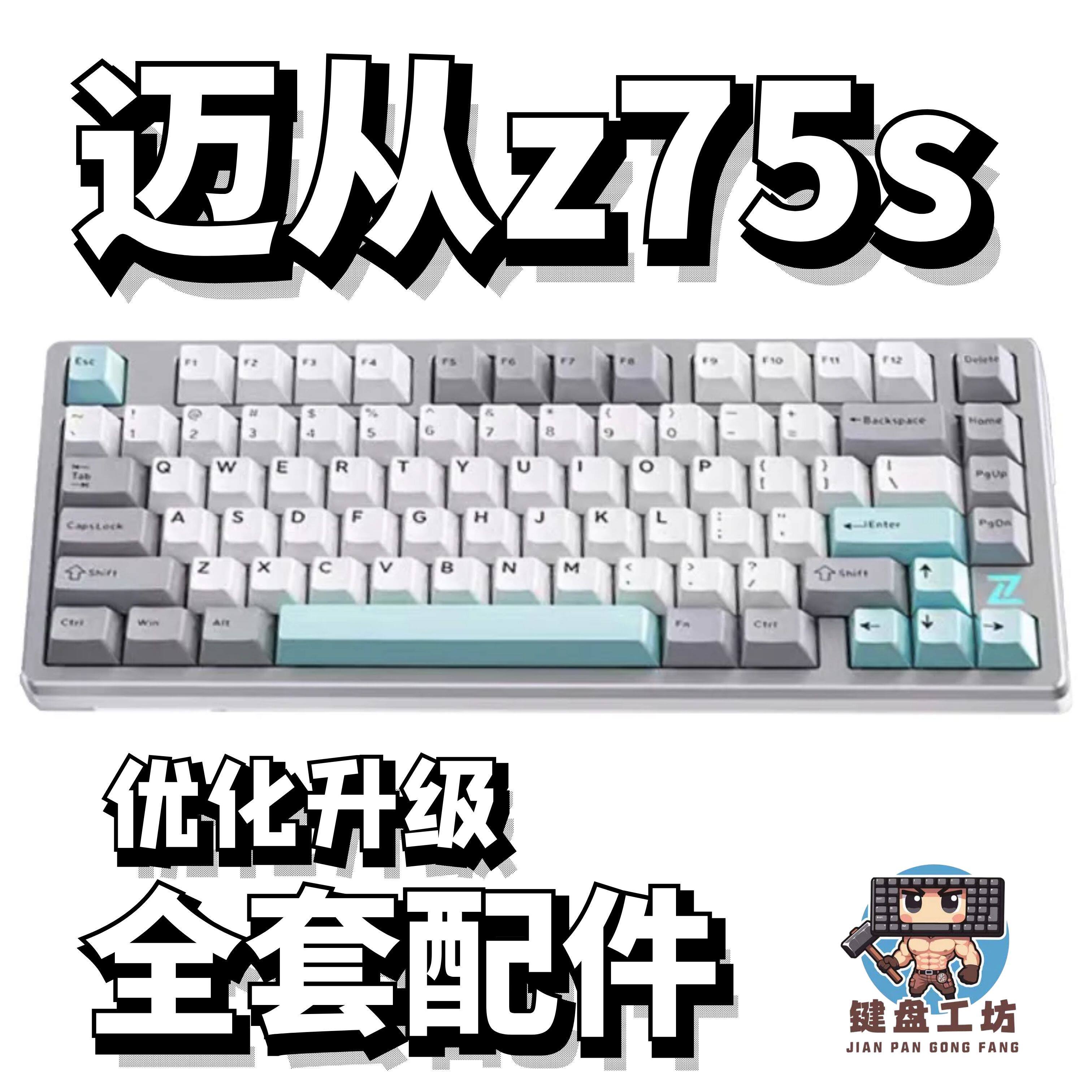🎉迈从z75s声音包：机械键盘玩家的不二之选💡-客制化键盘套件-淘宝好物网