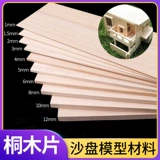 Светопроводная доска Tongmu Board Model Thin Wood Chip Table Diy Model Materials Materials Tongmu Tablet