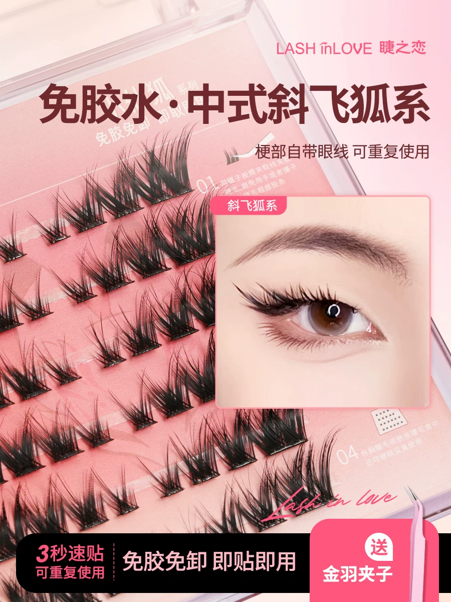 Glue, dense self-adhesive long false eyelashes, without glue