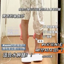 somi leg correction with the same yoga ring leg-shaped thin calf exercise ring corrector stovepipe artifact straight leg men and women